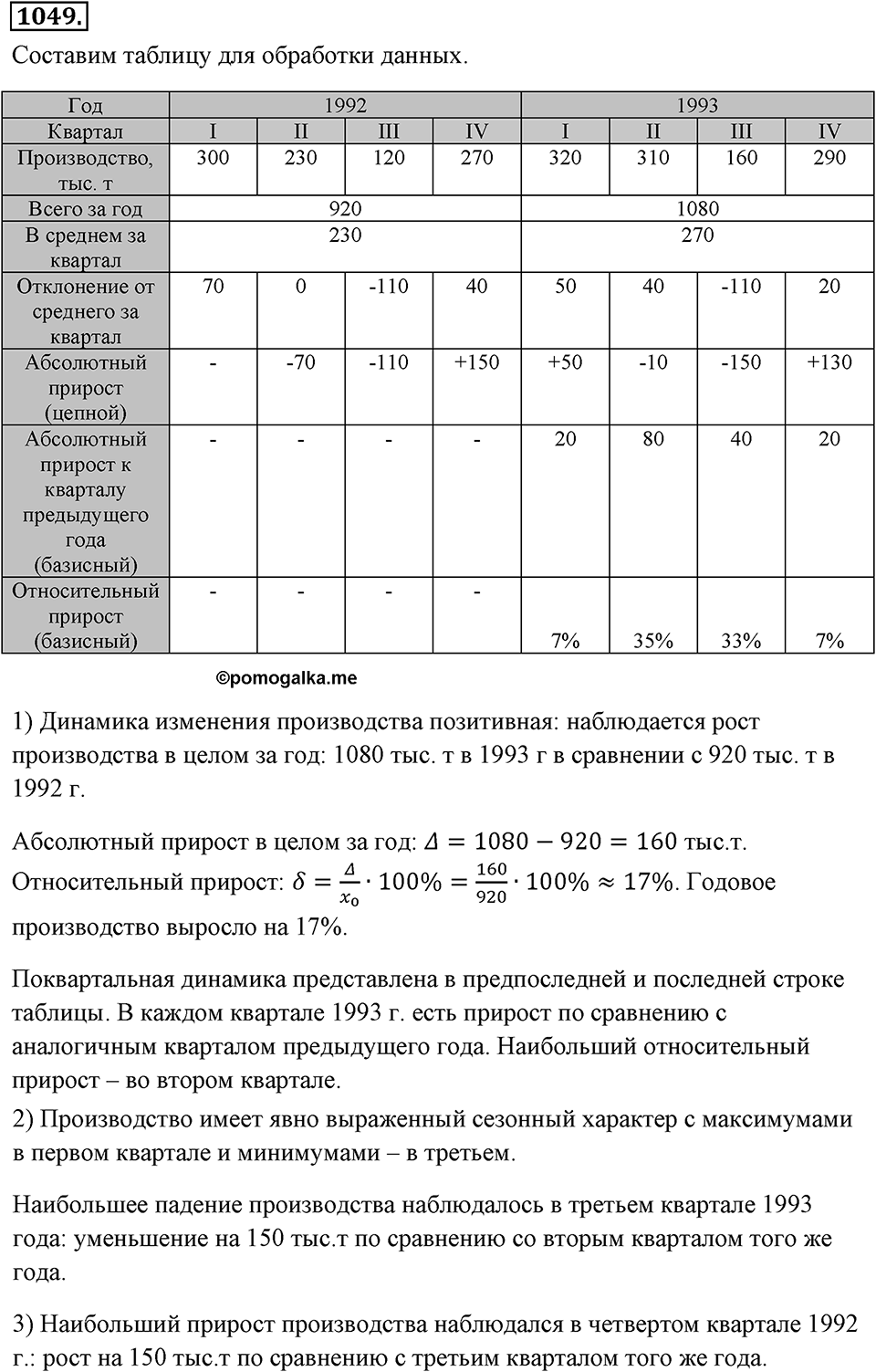 Номер 1049 — решение 2