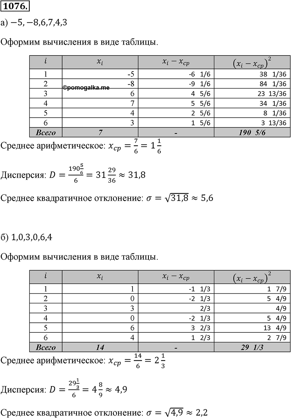 Номер 1076 — решение 2