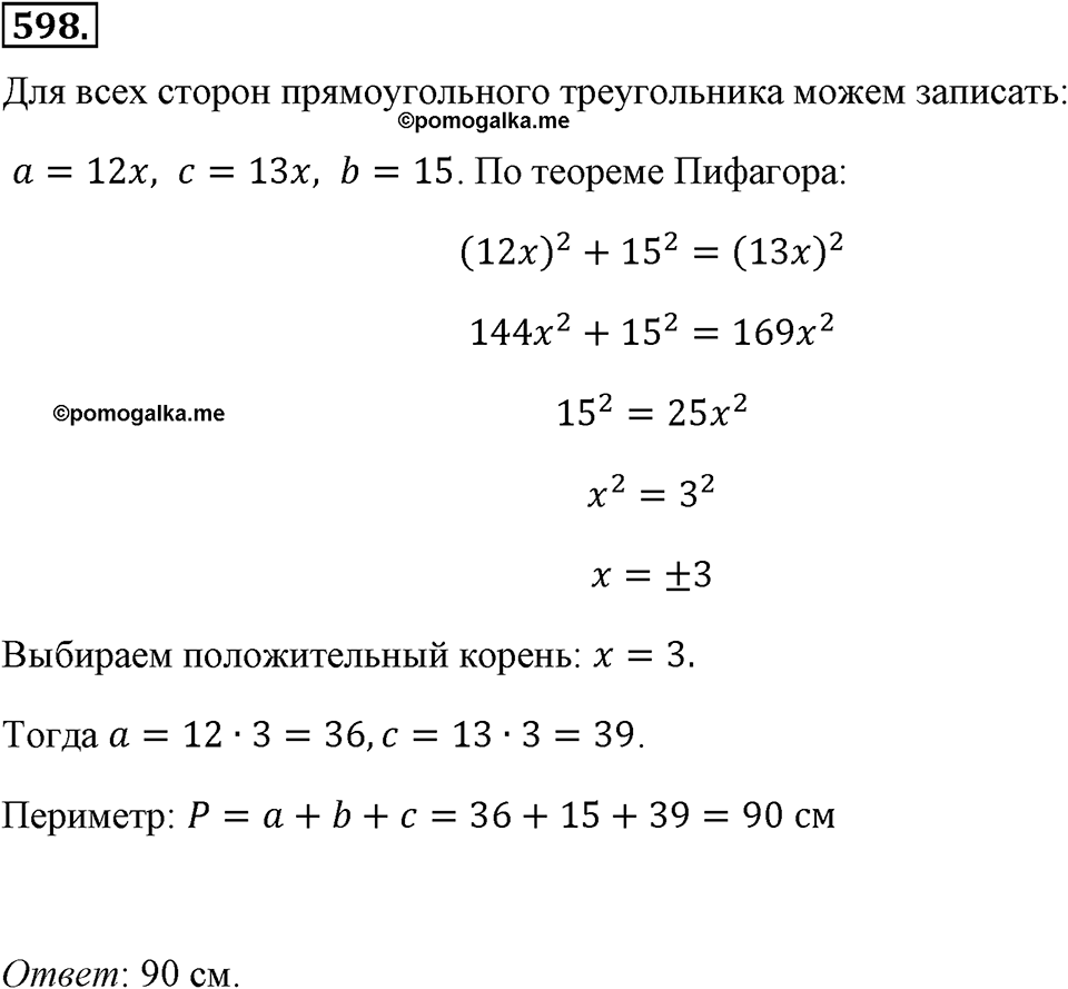 Номер 598 — решение 2
