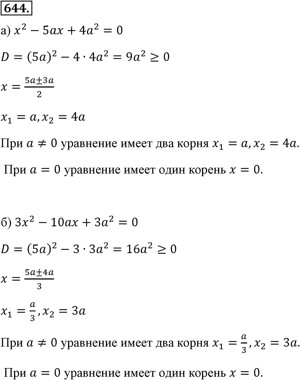Номер 644 — решение 2