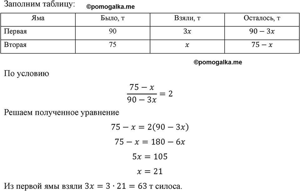 Номер 109 — решение 1