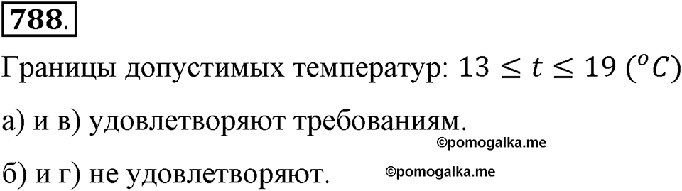 Номер 788 — решение 2