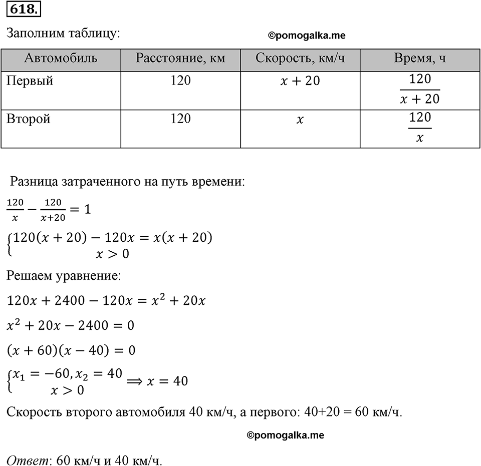 Номер 618 — решение 2