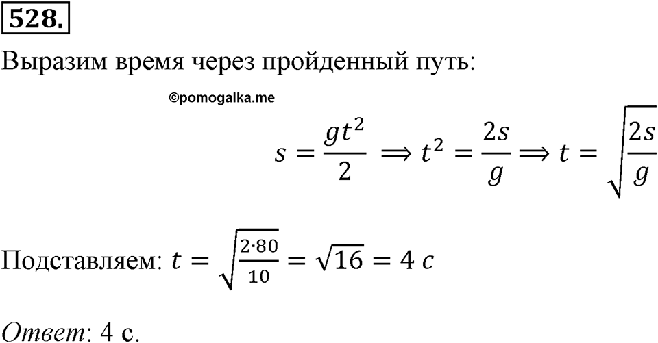 Номер 528 — решение 2