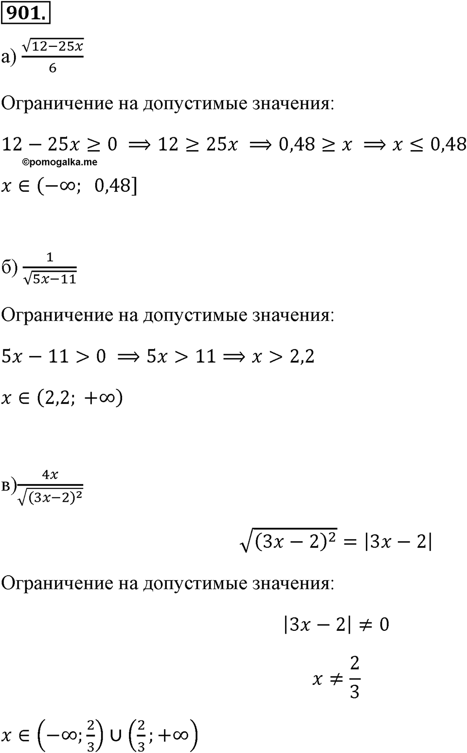 Номер 901 — решение 2