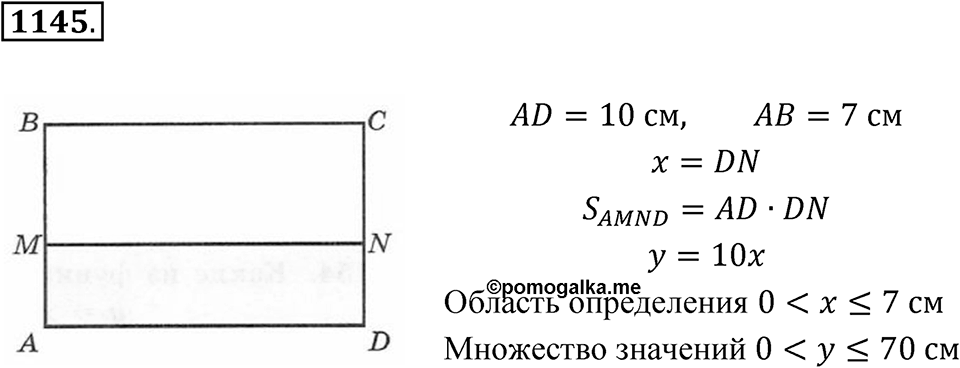 Номер 1145 — решение 1