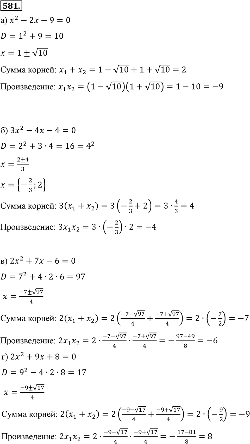 Номер 581 — решение 2
