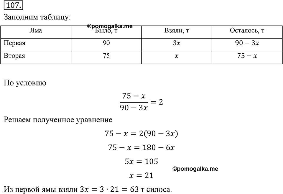 Номер 107 — решение 2