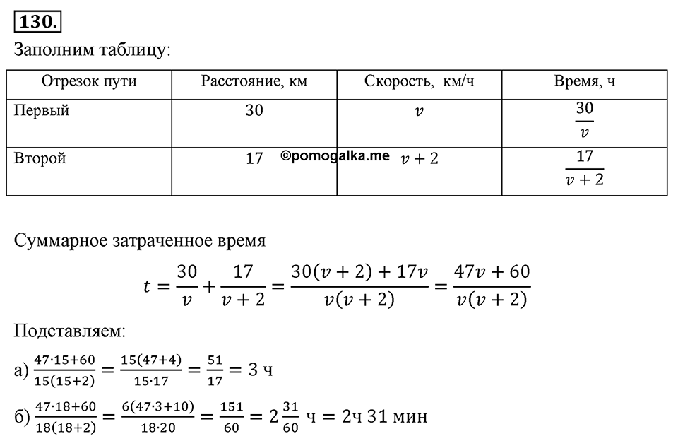 Номер 130 — решение 2