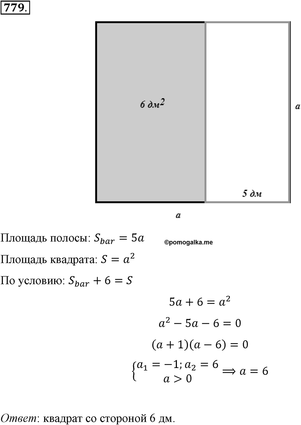 Номер 779 — решение 2