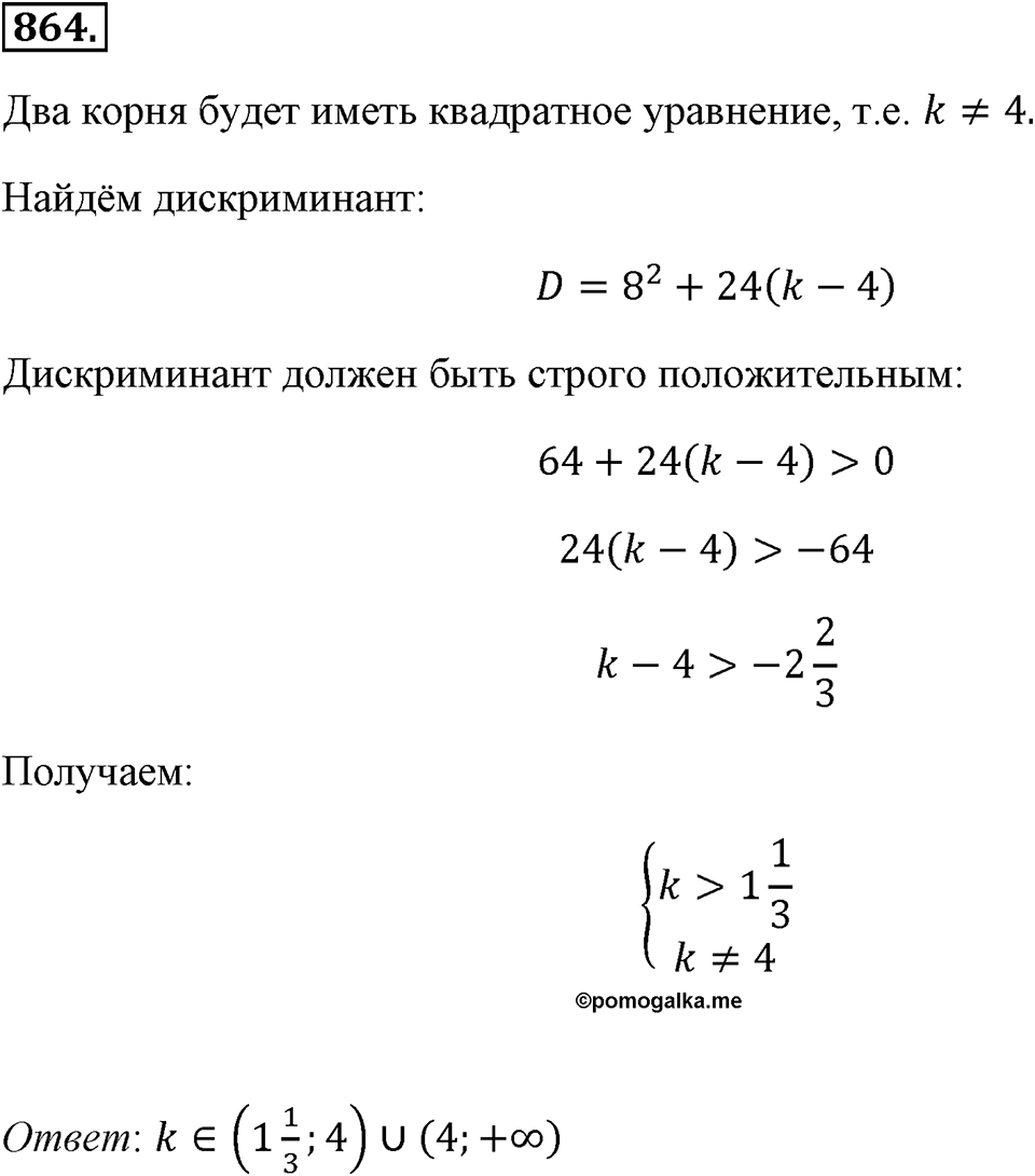 Номер 864 — решение 2