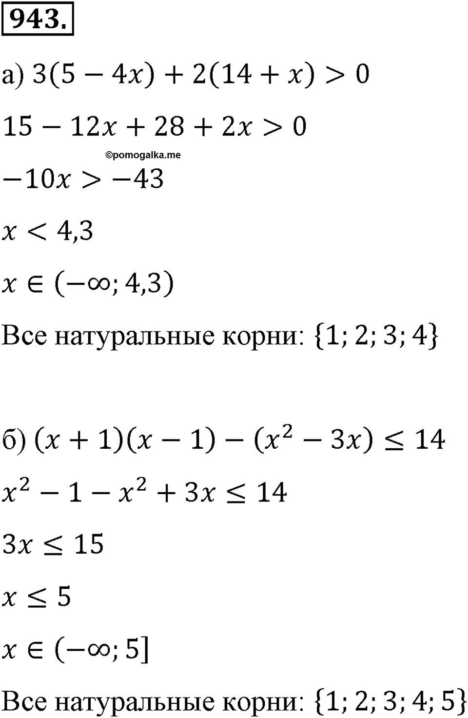 Номер 943 — решение 1