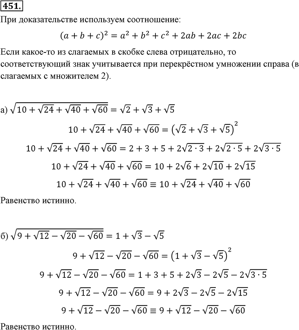 Номер 451 — решение 2