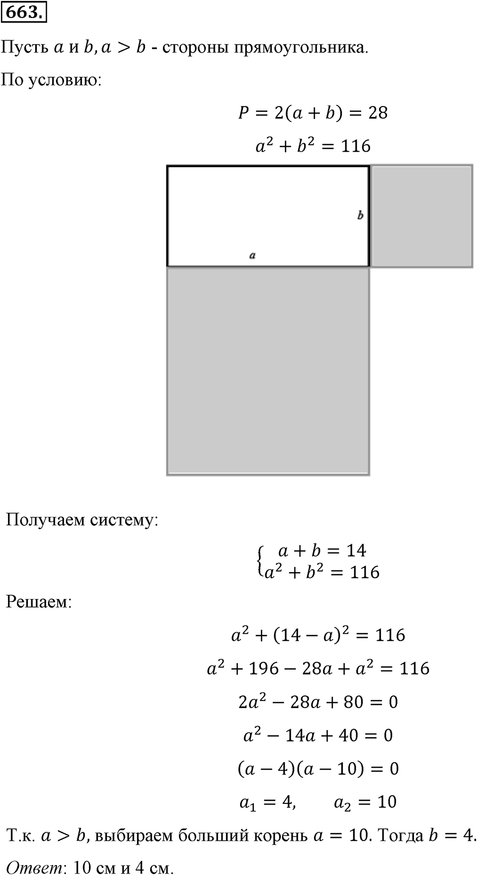Номер 663 — решение 2