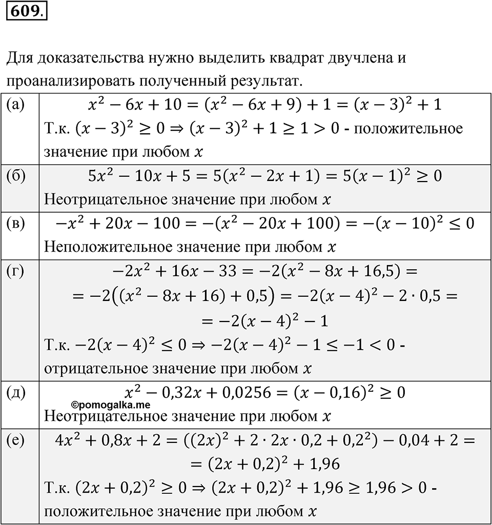 Номер 609 — решение 1
