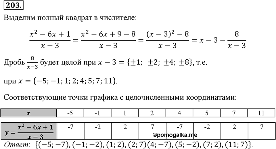 Номер 203 — решение 2