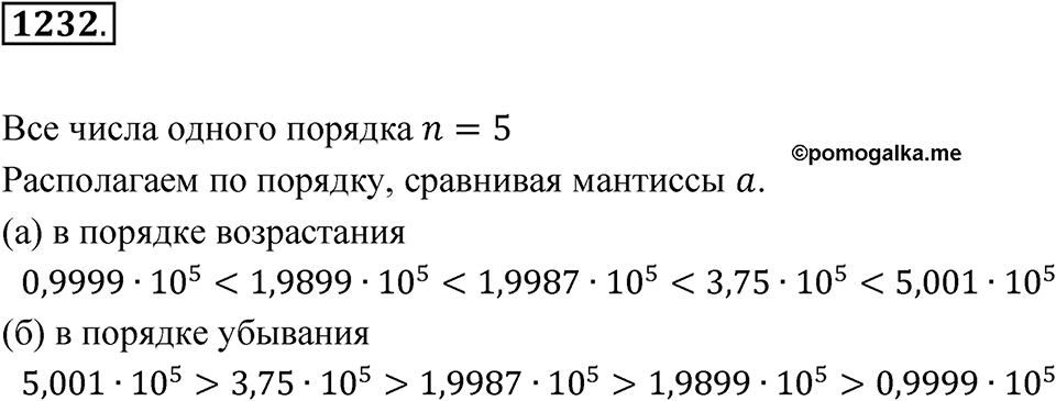 Номер 1232 — решение 1