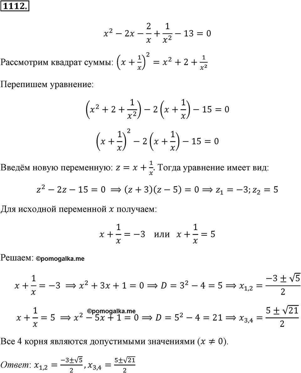 Номер 1112 — решение 2
