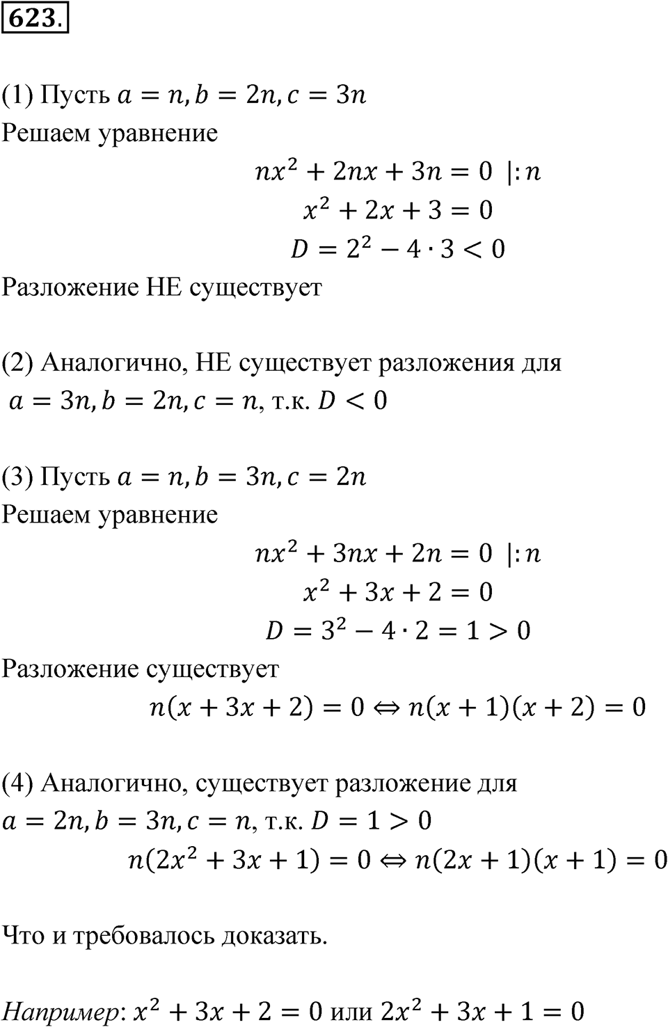 Номер 623 — решение 1