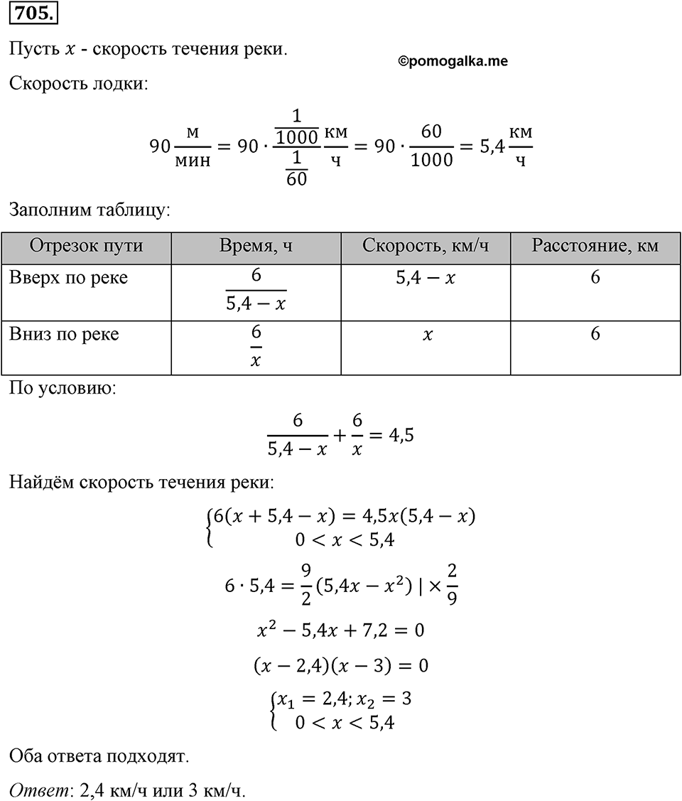 Номер 705 — решение 2