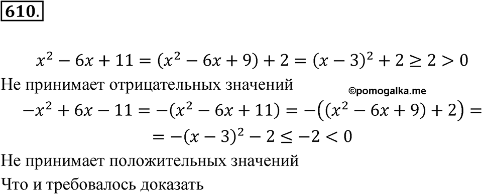 Номер 610 — решение 1