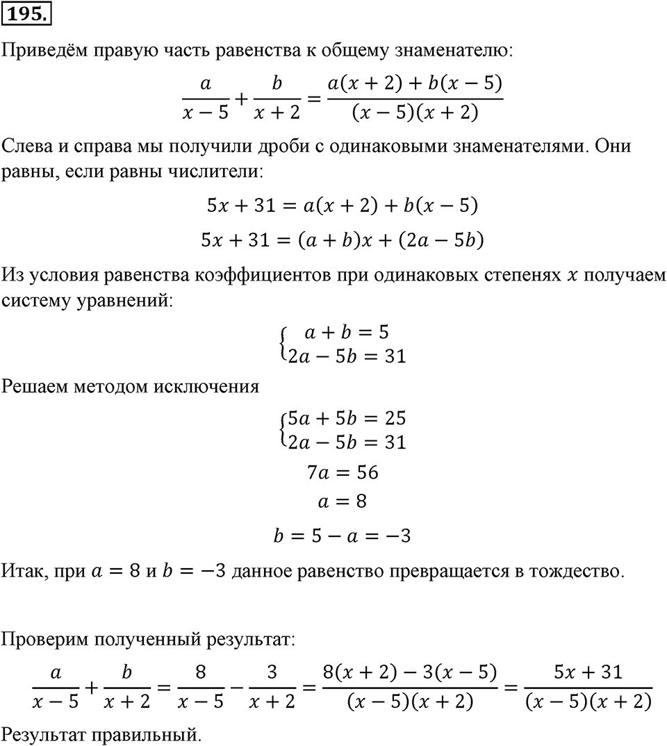 Номер 195 — решение 2