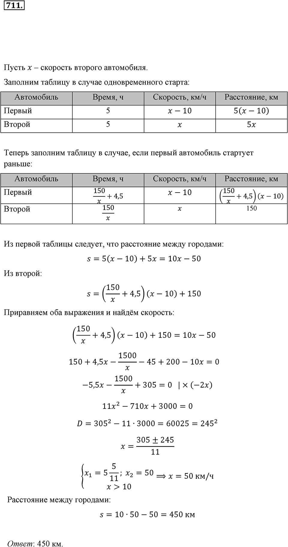 Номер 711 — решение 2