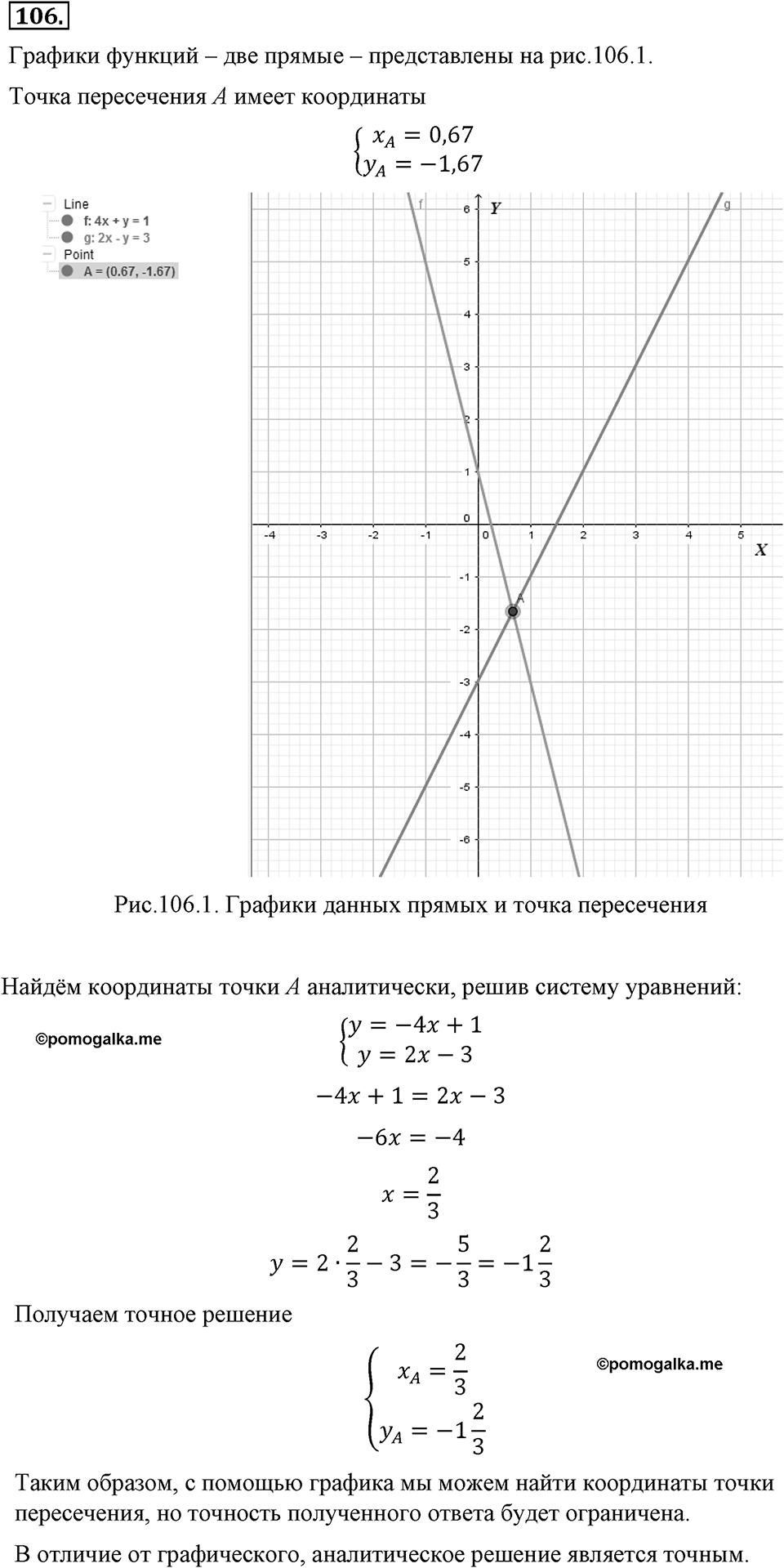 Номер 106 — решение 2