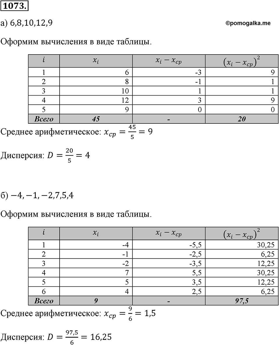 Номер 1073 — решение 2