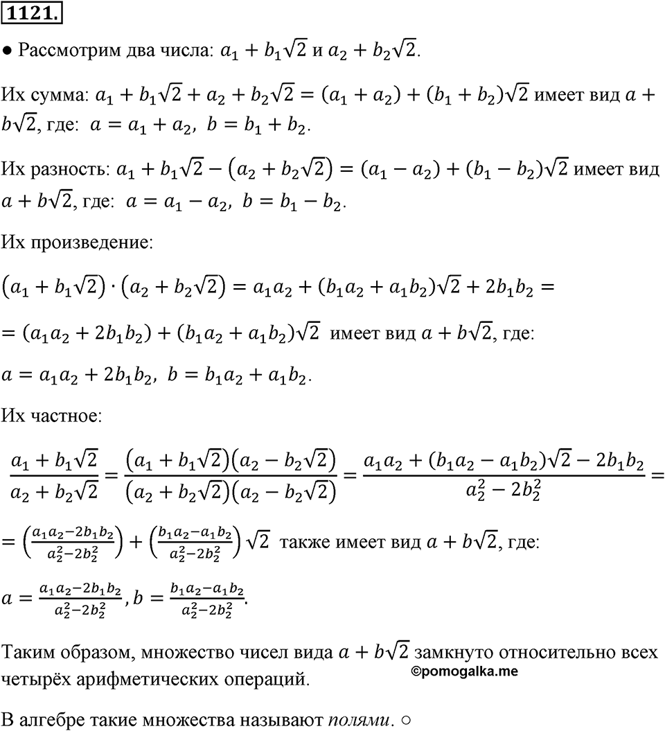 Номер 1121 — решение 2