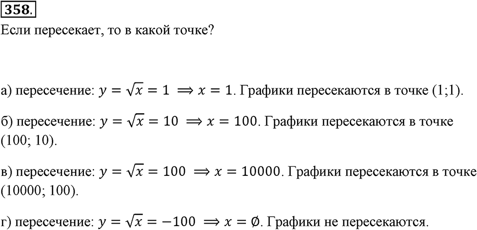 Номер 358 — решение 2