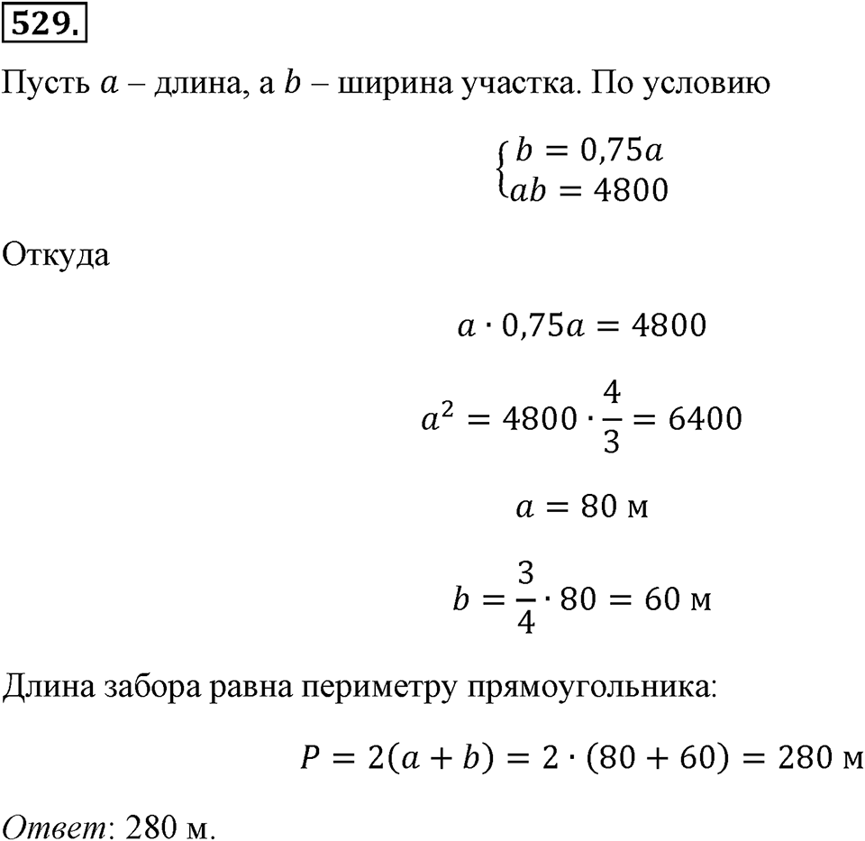 Номер 529 — решение 2