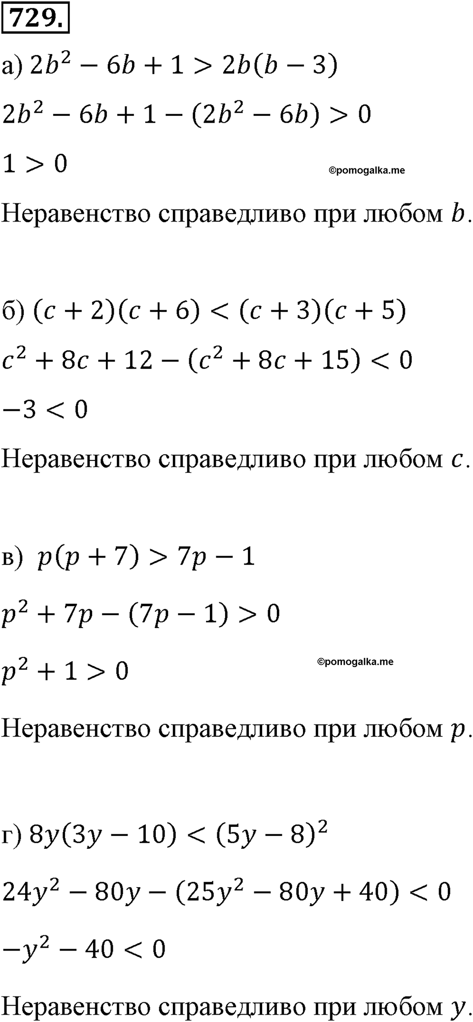 Номер 729 — решение 2