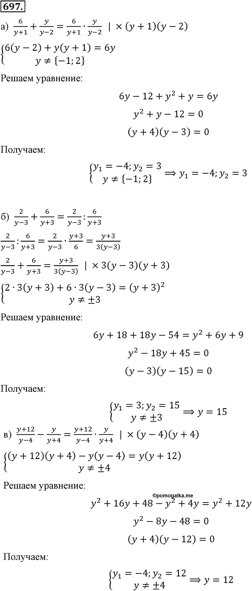 Номер 697 — решение 2