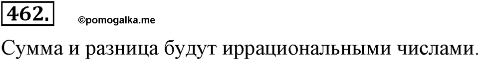 Номер 462 — решение 2
