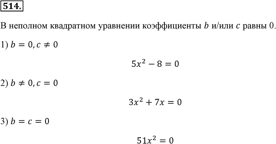 Номер 514 — решение 2