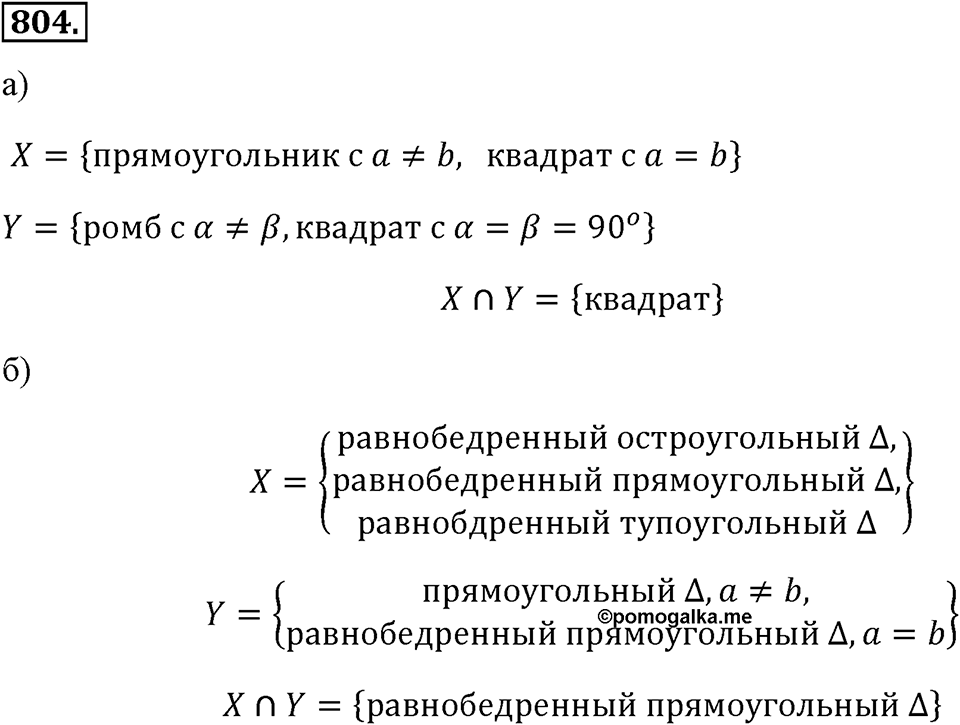 Номер 804 — решение 1