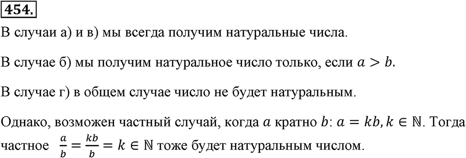 Номер 454 — решение 2