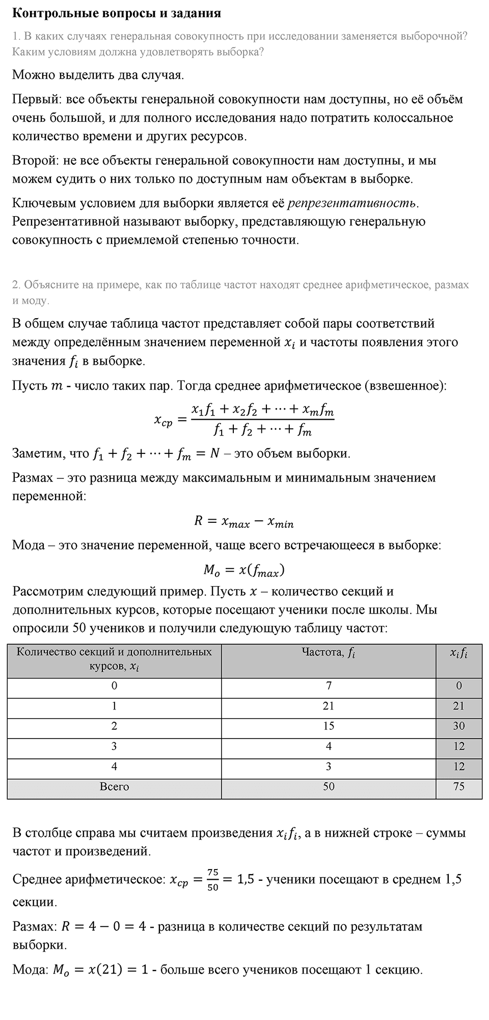 Контрольные вопросы Страница 241 — решение 1
