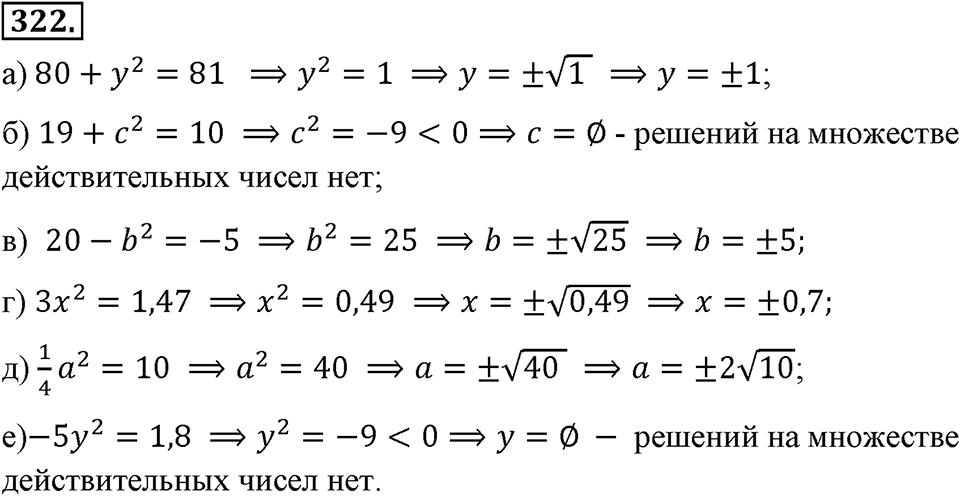 Номер 322 — решение 2