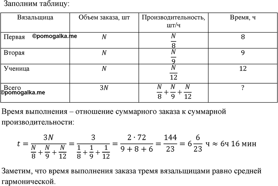 Номер 254 — решение 1
