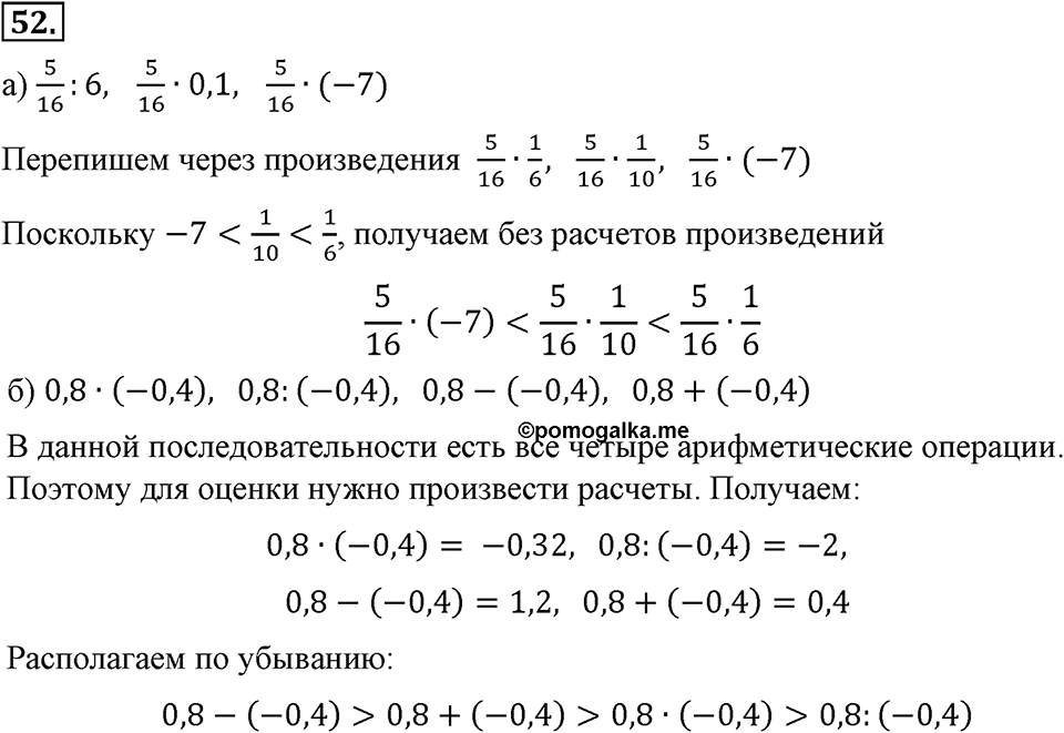 Номер 52 — решение 2