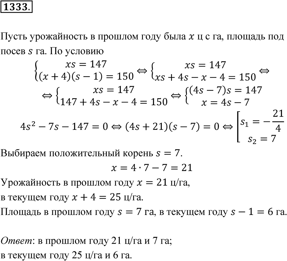 Номер 1333 — решение 1