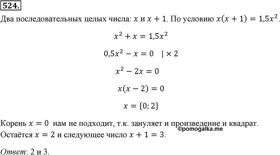 Номер 524 — решение 2