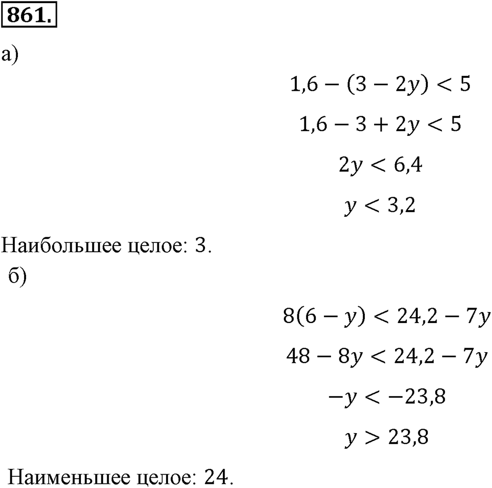 Номер 861 — решение 2