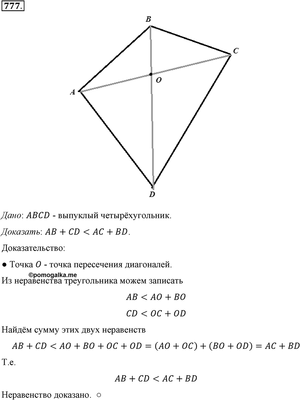 Номер 777 — решение 2