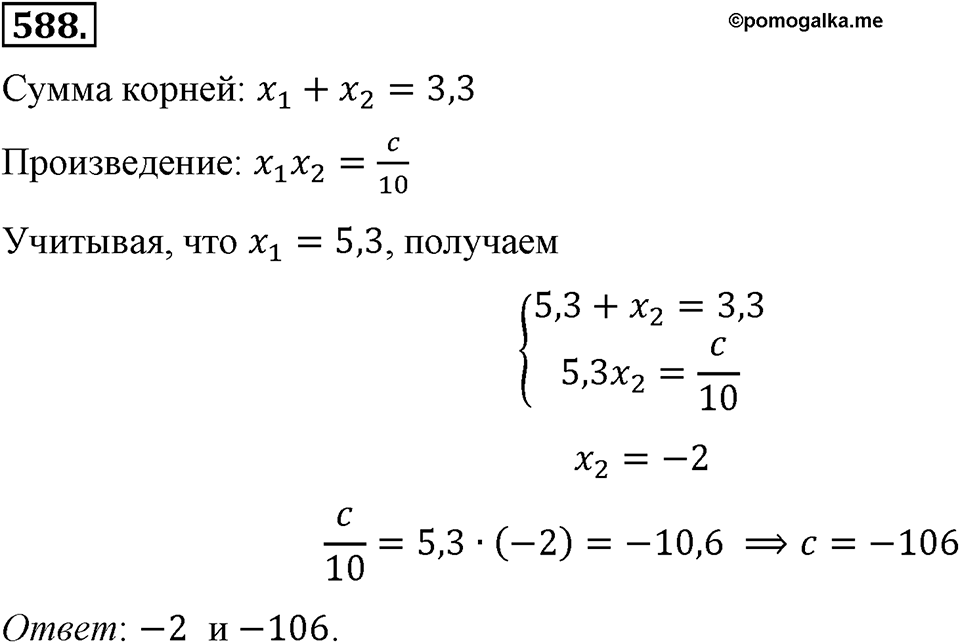 Номер 588 — решение 2