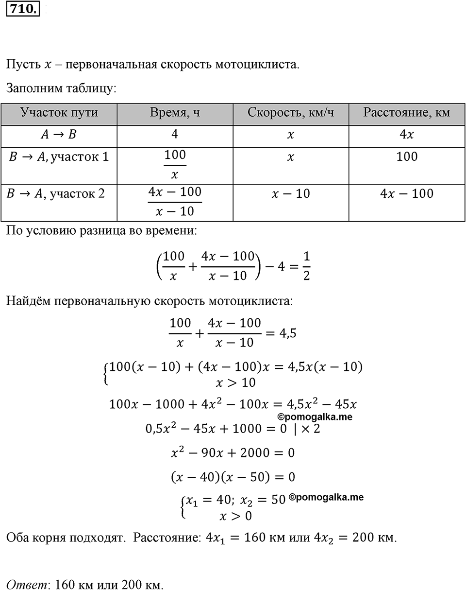 Номер 710 — решение 2