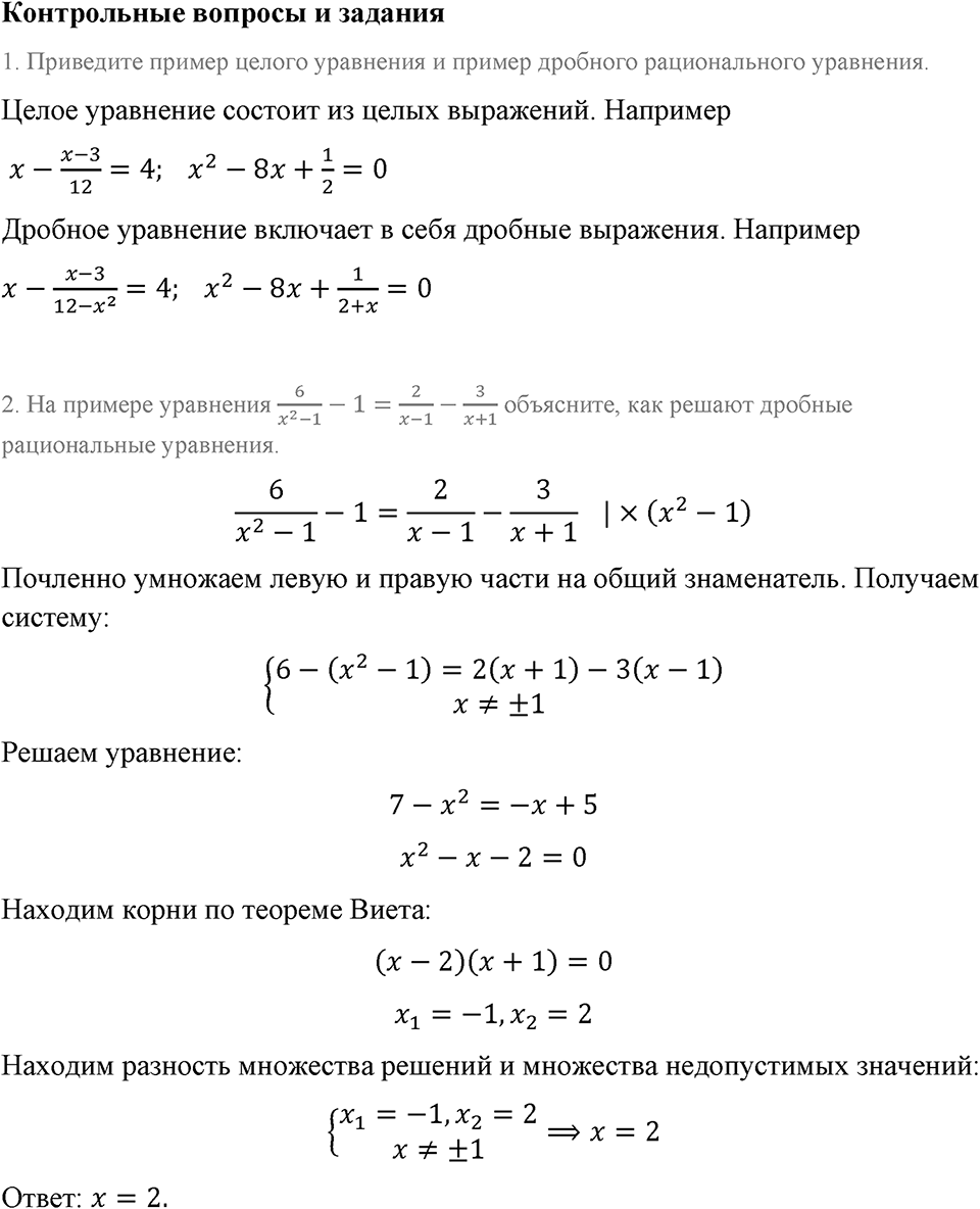 Контрольные вопросы Страница 148 — решение 1