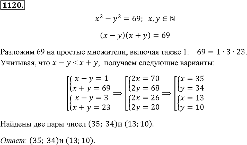 Номер 1120 — решение 2
